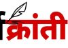 चामोर्शीत रविवारला निरंकारी महिला संत समागमाचे आयोजन