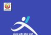 बुधवारपासून गडचिरोलीत प्रकल्पस्तरीय क्रीडा स्पर्धा
