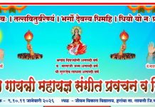 उद्यापासून हरांबा येथे ११ कुंडीय गायत्री महायज्ञ संगीत प्रवचन व दिप महायज्ञ