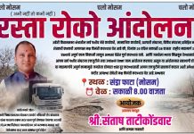 राष्ट्रीय महामार्गाच्या कामात संथगती ; प्रशासनाच्या उदासीनतेविरोधात आज ‘रस्ता रोको’ आंदोलन
