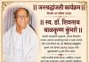 दिवंगत डॉ. शिवनाथजी कुंभारे यांचे स्मरणार्थ आज जनश्रद्धांजली सभेचे आयोजन