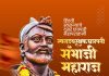 धर्मवीर छत्रपती संभाजी महाराज जयंतीनिमित्त सामाजिक कार्यकर्ते संतोष ताटीकोंडावार यांच्याकडून त्रिवार मानाचा मुजरा