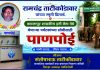 वडिलांच्या स्मृती जपत संतोषभाऊंचा सामाजिक उपक्रम ; कमलापूर हत्ती कॅम्प येथे पर्यटकांसाठी पाणपोईचे लोकार्पण