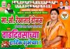 भाजपा महिला मोर्चा प्रदेश चिटणीस मा. सौ. रेखाताई डोळस यांना वाढदिवसाच्या हार्दिक शुभेच्छा…!