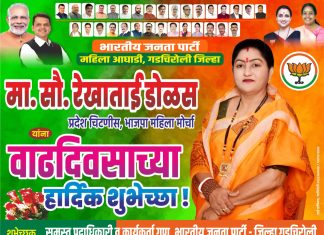 भाजपा महिला मोर्चा प्रदेश चिटणीस मा. सौ. रेखाताई डोळस यांना वाढदिवसाच्या हार्दिक शुभेच्छा…!