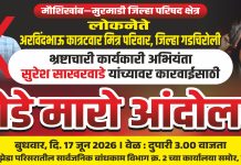 भ्रष्टाचारी अभियंता सुरेश साखरवाडे यांच्यावर कारवाईसाठी बुधवारला साखरवाडे यांच्या प्रतिमेला जुते – चप्पल मारो आंदोलन
